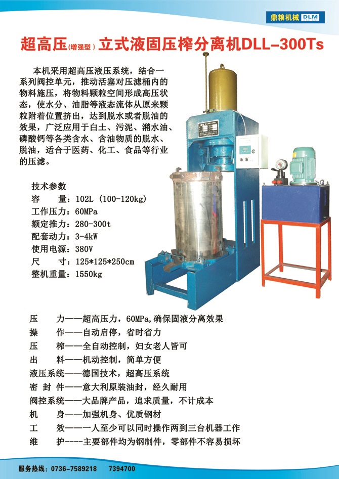 液固分離壓榨機(jī)300TS,污泥處理，藥材壓榨，油渣處理，白土壓榨，水果榨汁
