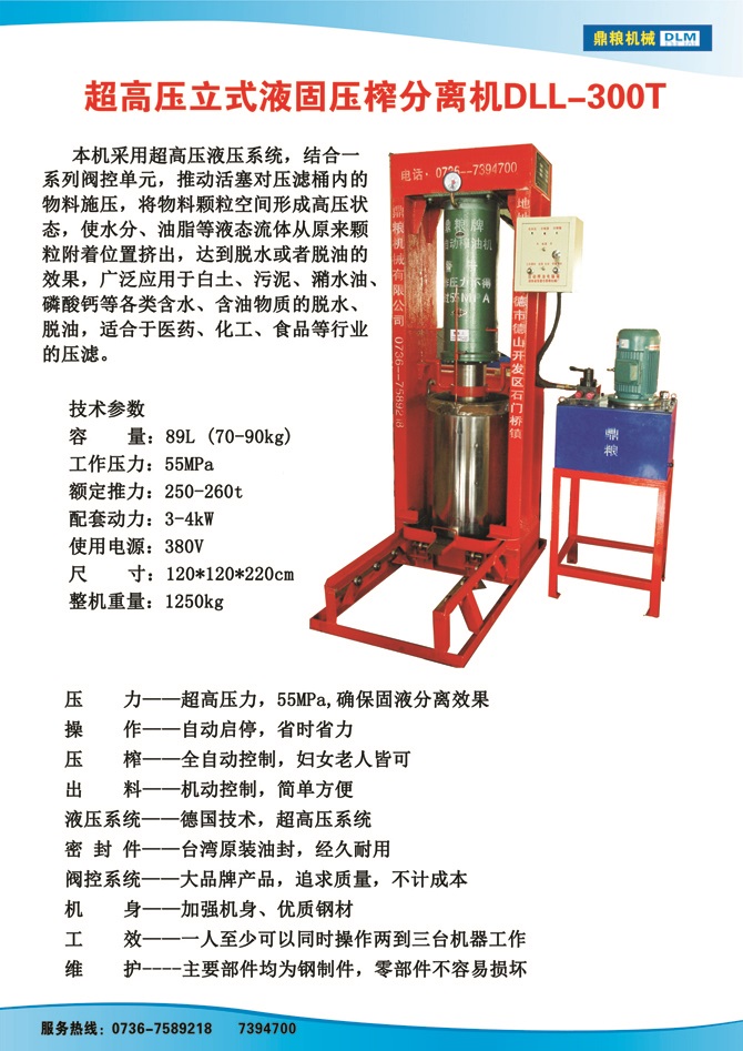 液固分離300t,油泥壓榨機(jī)，固液分離機(jī)，污泥脫液機(jī)，化工原料壓濾機(jī)