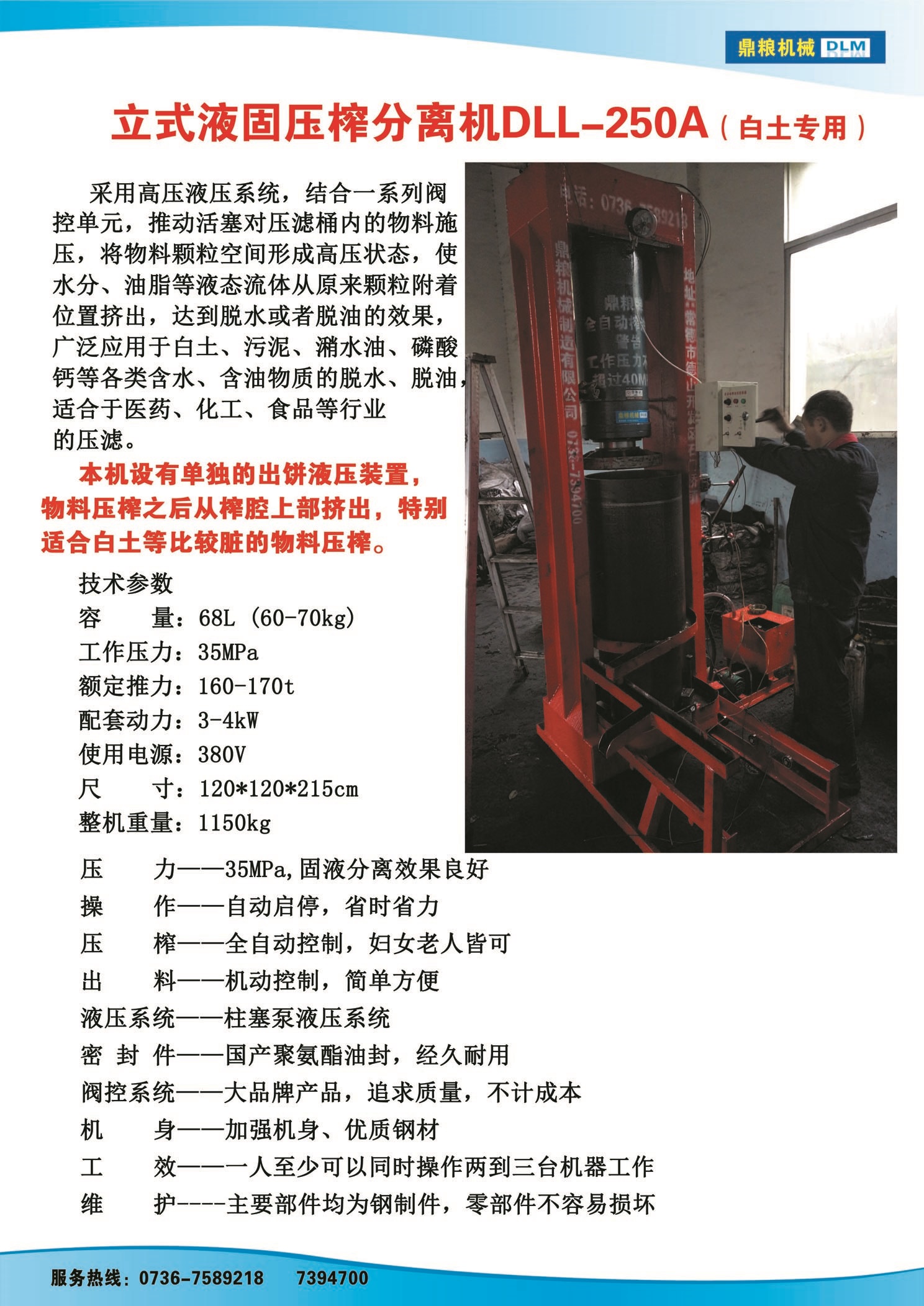 白土專用壓榨機，藥材水分壓榨機，藥材水分提煉機，藥材液體分離機