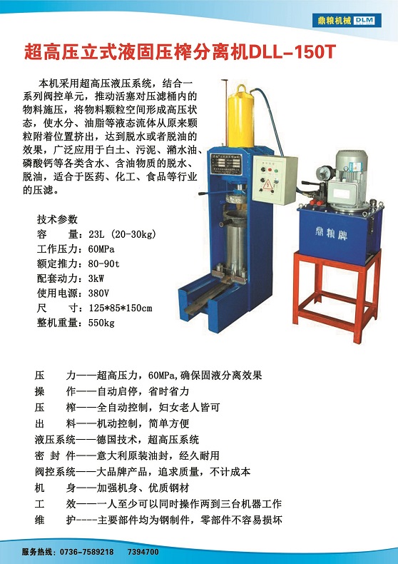 液固分離壓榨機(jī)150t,污泥處理，藥材壓榨，油渣處理，白土壓榨，水果榨汁